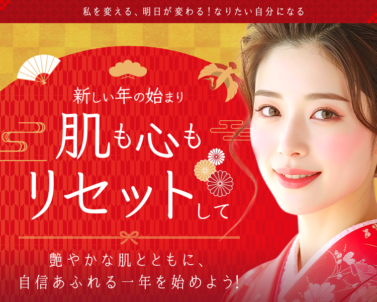 1月のおすすめプラン