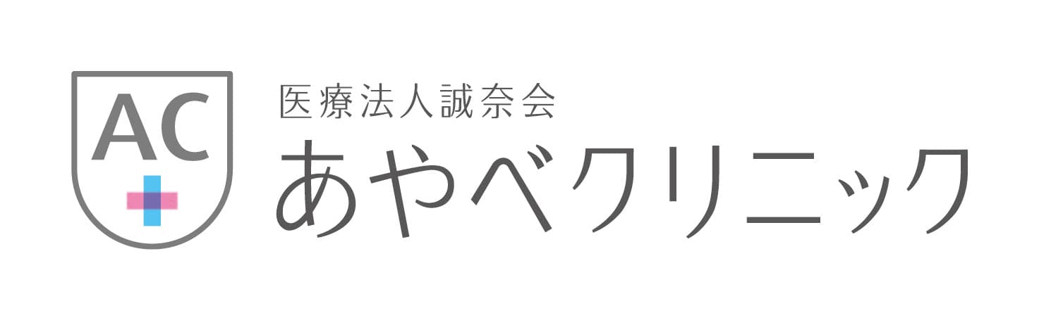 福岡美容皮膚科 あやべクリニック